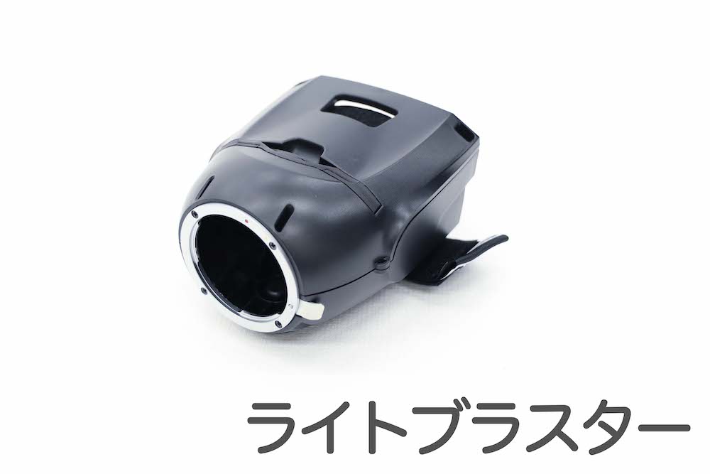 ライトブラスター Light Blaster+kocomo.jp